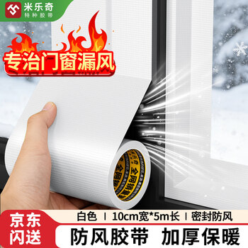 米乐奇冬季门窗防风单面布基胶带防水防尘防蚊虫保暖布基胶带 白色-100MM宽*5M长【1卷】