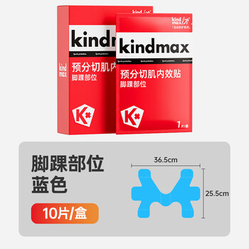 康玛士一体成型肌贴运动肌肉贴预分切肌内效贴贴布脚踝膝盖肌肉贴