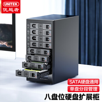 优越者(UNITEK)硬盘柜8盘位2.5/3.5英寸通用SSD固态机械硬盘扩展柜八盘企业级电脑外接多硬盘扩容存储柜