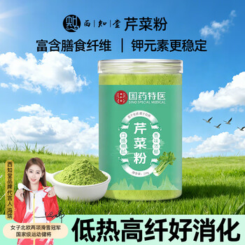 西知堂国药芹菜粉250g/罐纯芹菜粉果蔬食用冲饮脱水蔬菜粉和面烘焙原料