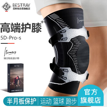 百斯锐5D pro-s护膝专业运动半月板保护男士篮球健身男膝盖护具