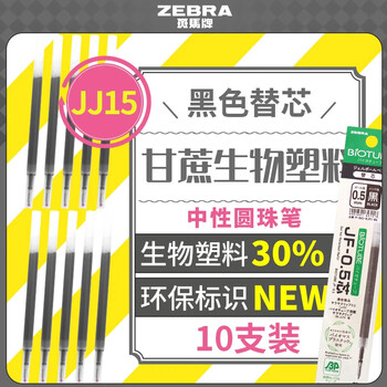 斑马牌(ZEBRA)中性笔替芯(适用JJ15宝蔗笔)0.5mm子弾头Bio蔗杆替芯P-BIO-RJF5芯 黑色10支装