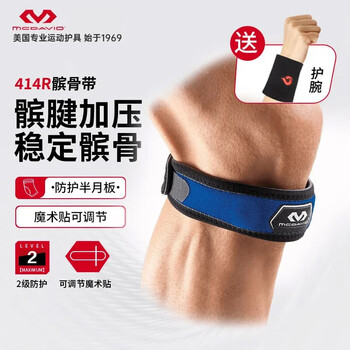 迈克达威（McDavid）414 髌骨带护膝髌腱稳固加压束缚带跑步运动防护均码 蓝色