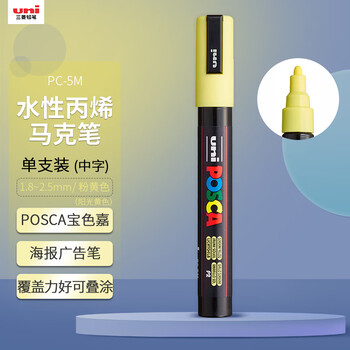 uni三菱POSCA丙烯马克笔（中字）粉黄色单支PC-5M画笔海报广告记号笔绘画手绘涂鸦笔画画水彩笔毕业