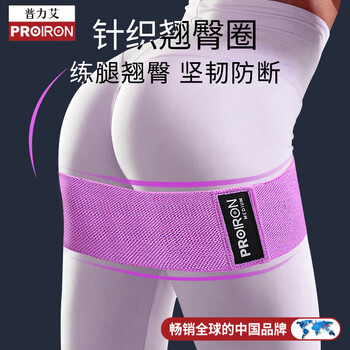 PROIRON普力艾 弹力带力量训练健身阻力带瑜伽练腿练臀弹力圈 紫60磅