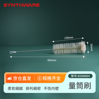 欣维尔试管刷/核磁管刷/烧杯刷/容量瓶刷/量筒刷/试剂瓶刷/三角烧瓶刷/吸管刷/滴定管刷/各种毛刷量筒刷毛全长405mm