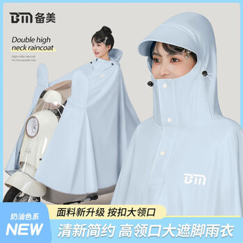 备美雨衣电动车专用女士一体全身防飘防暴雨成人电瓶车骑行单人款雨披