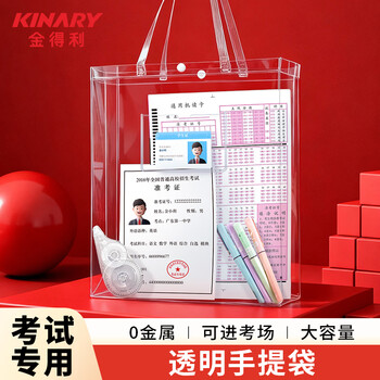 金得利考试必备透明袋子手提袋学生文件袋收纳袋中考文具考试袋补习包补习袋小学生美术袋作业袋FB9857