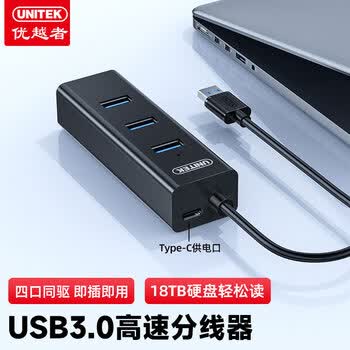 优越者usb分线器扩展坞笔记本电脑台式机拓展3.0高速hub集线器带Type-C供电口转接头0.3米延长线Y-3089T