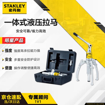 史丹利（STANLEY）一体式液压拉马15吨轴承皮带轮拆卸工具拉拔器拔轮器拔卸器HP-15T