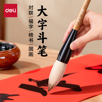 得力（deli）对联专用斗笔抓笔大号毛笔兼毫大字提斗 写春联福字斗方榜书国画初学者适用大楷书法特大号软笔