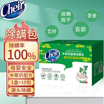 CHEIR 除螨包植物去除螨虫喷贴剂螨立净家用床上被子免洗除螨包10袋装