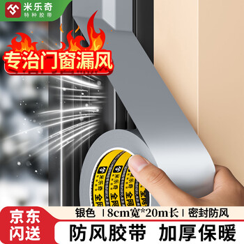 米乐奇门窗防风胶带不留胶篷布帆布雨布帐篷破洞修补贴防水胶补漏胶布 银色-80MM宽*20M长【1卷装】