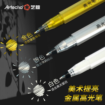艺蔻（ARTECHO）高光笔绘画美术生用1mm细头白笔画画描边漫画儿童手账高光画笔金银白各1支XD-0789