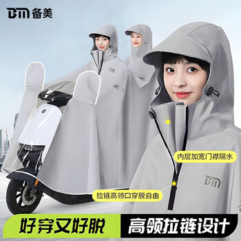 备美雨衣电瓶车电动车专用成人长款全身防暴雨单双人加厚加大男女雨披