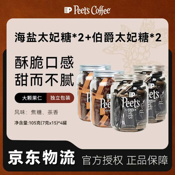 皮爷咖啡皮爷杏仁焦糖果仁独立包装咖啡伴侣15颗*4罐装（海盐*2+伯爵*2）