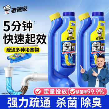 老管家 管道疏通剂600g*2厕所马桶厨房地漏堵塞下水道疏通剂强力溶解