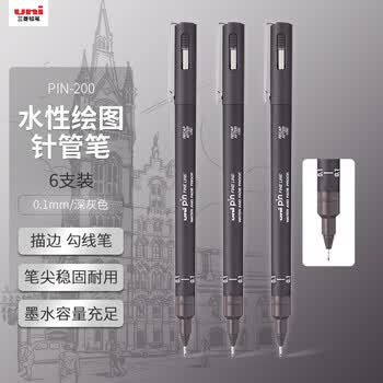 uni三菱 0.1mm水性绘图针管笔 PIN-200美术设计描边笔勾线笔深灰 6支