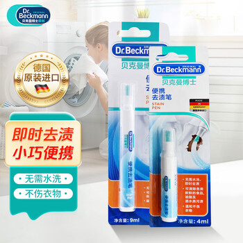 贝克曼博士（Dr.Beckmann）便携去渍笔组合装9ml+4ml 免洗去油污羽绒服干洗剂 配合洗衣液
