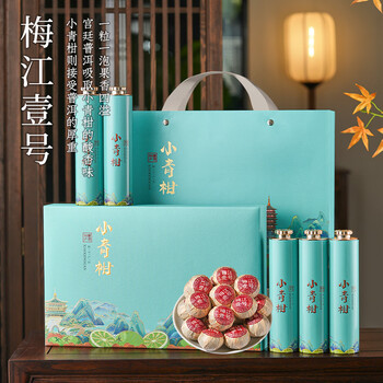 天洲溪梅江一号 小青柑 正宗生晒普洱熟茶250g茶叶礼盒送人领导长辈