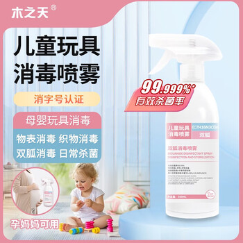 木之天母婴玩具消毒液喷雾液500ml 无酒精喷雾剂 空气衣物儿童