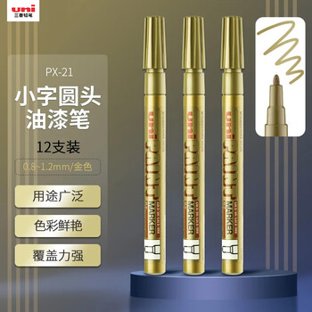 uni三菱 PX-21 小字油漆笔 0.8-1.2mm工业记号笔物流笔（可用于汽车补漆）金色12支装