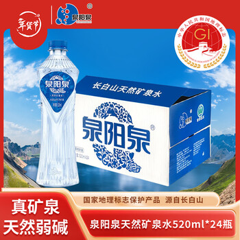 泉阳泉（QUANYANGQUAN）  天然矿泉水 长白山8℃冷矿泉 520ml*24瓶 蓝粉包装随机发货
