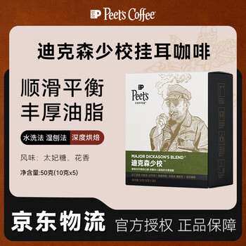 皮爷咖啡皮爷Peets门店同款迪克森少校挂耳滤泡式咖啡 深烘50g(10g*5包）