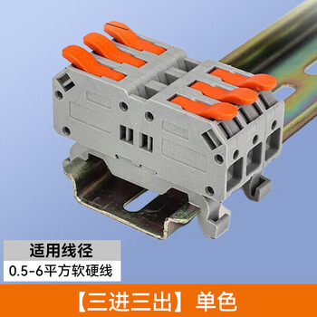 汇君 快速接线端子无痛按压电线分线器0.5-6平方接头连接器 KC-6608 0.5-6平方单色三进三出（轨道款）