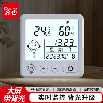 齐心（COMIX）室内电子温湿度计/表办公家用壁挂桌面婴儿房办公用品儿童老人生日礼物只能背光白色舒适款LF80003
