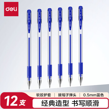 得力（deli）经典拔帽办公中性笔 水笔签字笔办公用品  蓝色12支/盒34567 