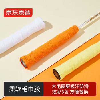 京东京造 毛巾羽毛球拍手胶缠绕带3条装