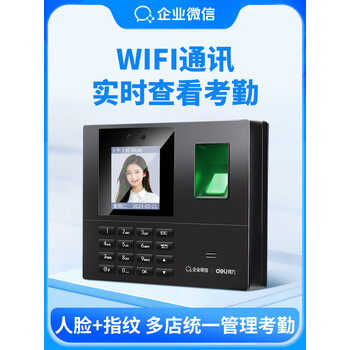 企业微信考勤机 人脸+指纹识别打卡考勤机 真人语音无接触打卡 异地多店管理 一键生成报表 
