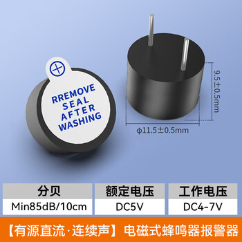 汇君 直流有源蜂鸣器交流无源连续声报警器电磁式通用讯响器扬声器 TMB12A05有源蜂鸣器DC5V 5个