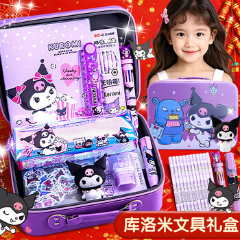 少年伴文具套装礼盒毕业季大礼包幼儿园小学1-2年级入学新年礼物生日学习用品男女孩伴手礼库洛米