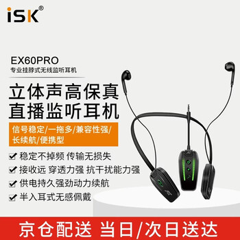 iSK EX60PRO无线监听耳机一拖一 手机电脑声卡网络直播唱歌录音监听耳返 立体声挂脖式耳机苹果 华为