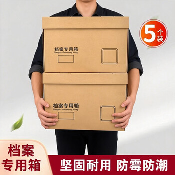 洧宜【3件5折】档案收纳专用箱三层加厚纸箱办公文件财务会计资料收纳带扣手 大号5个装