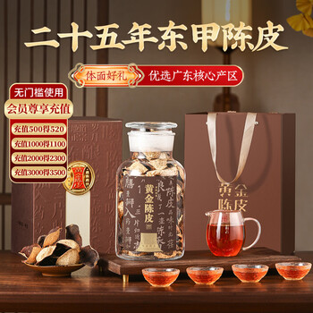杰盈新会老陈皮养生茶二十五年东甲干仓老陈皮礼盒装250g年货礼盒
