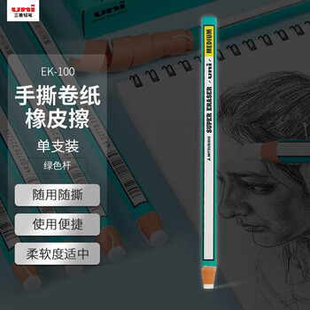 uni三菱【热门商品】 笔形橡皮擦EK-100卷纸橡皮擦学生擦得干净素描橡皮绘画用橡皮 单支装