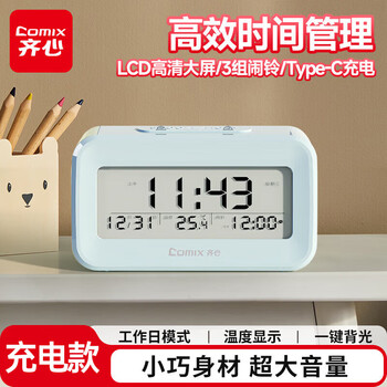 齐心（COMIX）多功能学生电子闹钟充电款 定时起床闹铃背光强力叫醒 时钟日期温度计开学必备用品礼物 蓝XS-81
