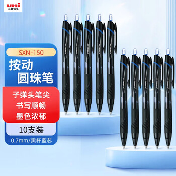 uni三菱 JETSTREAM系列按动原子笔SXN-150 顺滑学生办公圆珠笔0.7mm 黑杆蓝芯 10支装