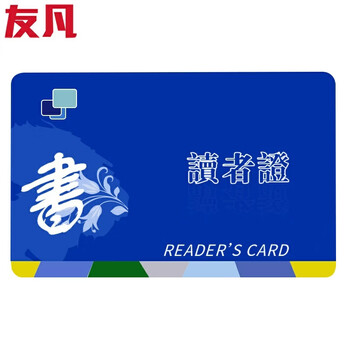 友凡（YOUFAN）自助借还书机 图书馆借阅机阅览室触摸屏查询管理系统校园自助终端机 IC读卡器+借书卡100张