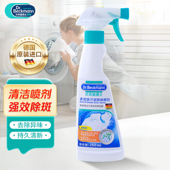 贝克曼博士（Dr.Beckmann）除汗喷雾250ml  多效除汗斑除味喷剂去汗渍泛黄除味剂德国进口