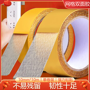 誉品（YUPIN）网格双面胶 强力布基胶带对联专用贴春联高粘度不易留胶黄色防水免打孔墙面用 宽10mm*长10m/1卷装