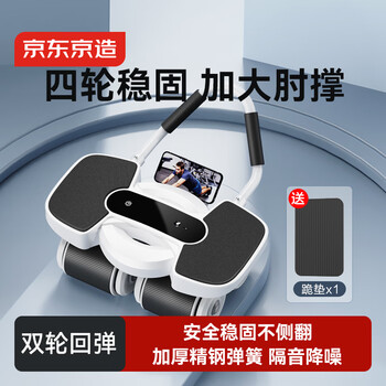 京东京造 四轮肘撑健腹轮自动回弹 平板支撑腹肌轮卷腹 男女健身减肥器材