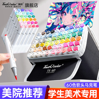 Touchcolor5代进口软头马克笔美术生初中生专用画笔初学者绘画动漫彩色笔双头油性全套60色送礼物套装水彩笔