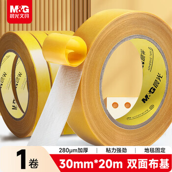 晨光（M&G）无痕胶双面布基胶带30mm*20m*280μm单卷地毯门窗固定加宽持久大力易撕新年AJD957AR