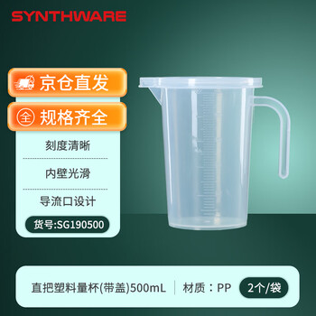 欣维尔塑料量杯带刻度大容量透明塑料烧杯圆形量杯水杯实验室耗材带盖 500ml，2个/袋