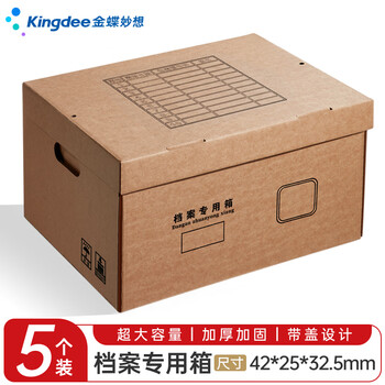 Kingdee金蝶档案专用箱5个装 书箱三层加厚会计凭证收纳箱42*25*32.5cm文件财务箱会计档案箱