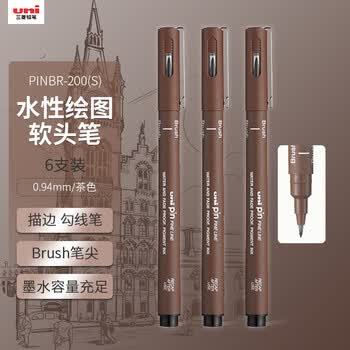 uni三菱 0.94mm水性绘图针管笔 PINBR-200美术设计描边笔勾线笔茶色 6支